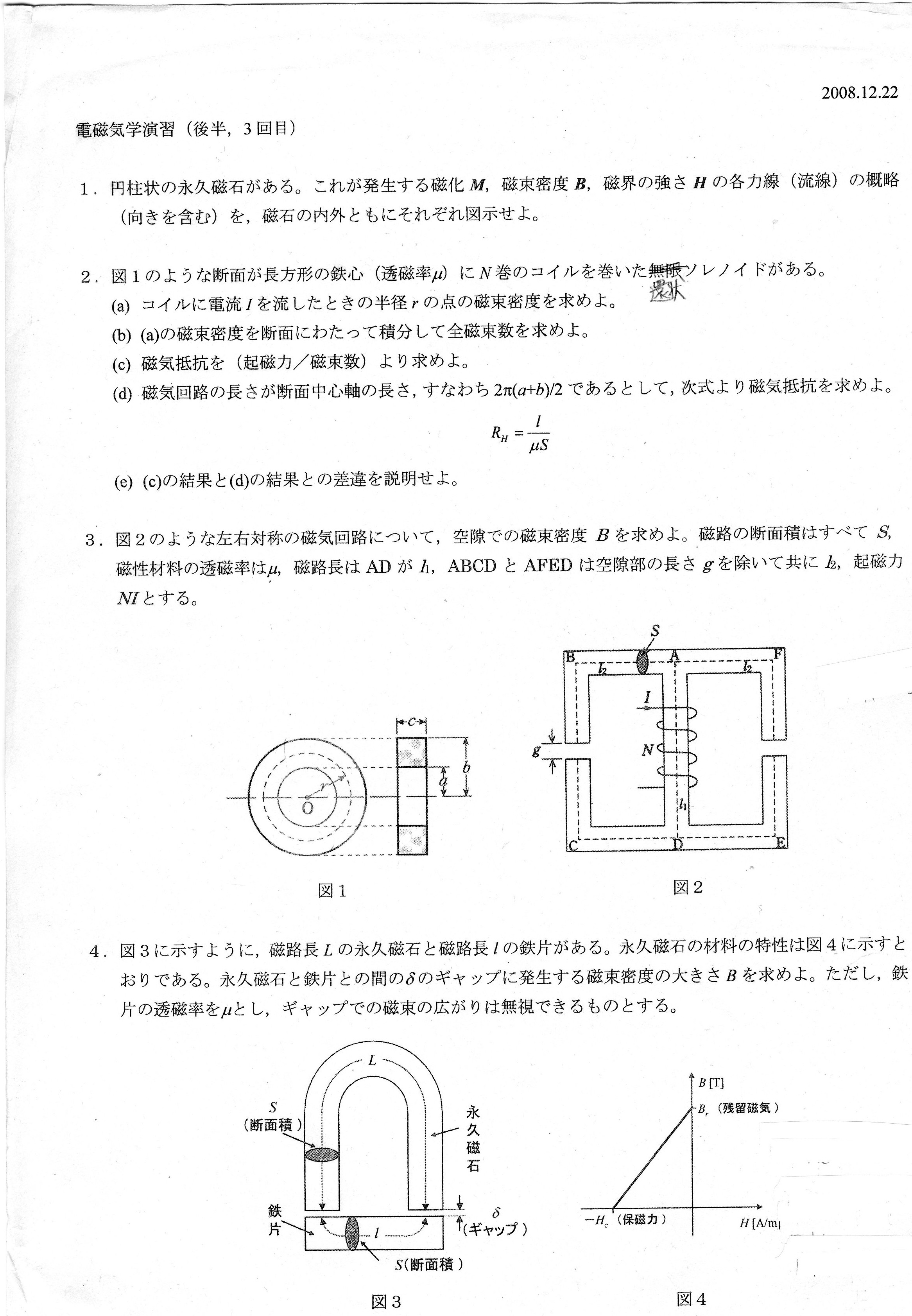 電気磁気学 - 2011年度入学東大院電気系各専攻Wiki
